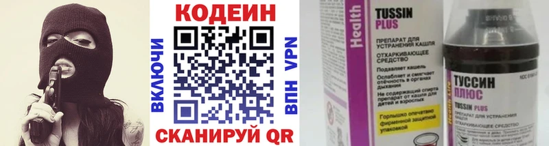 Codein напиток Lean (лин)  Балаково 